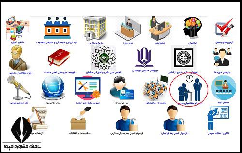 سایت ضمن خدمت فرهنگیان